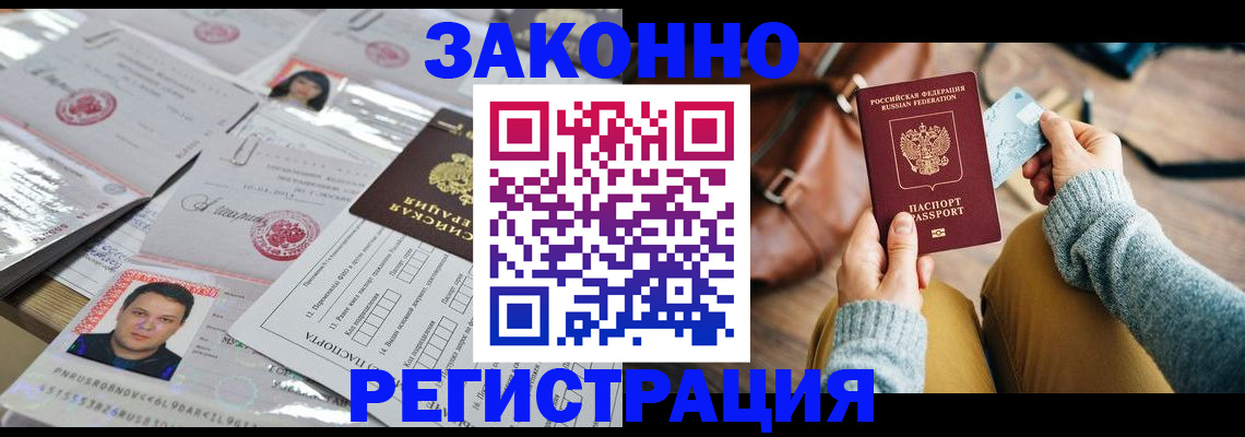 временная прописка в Наро-Фоминске