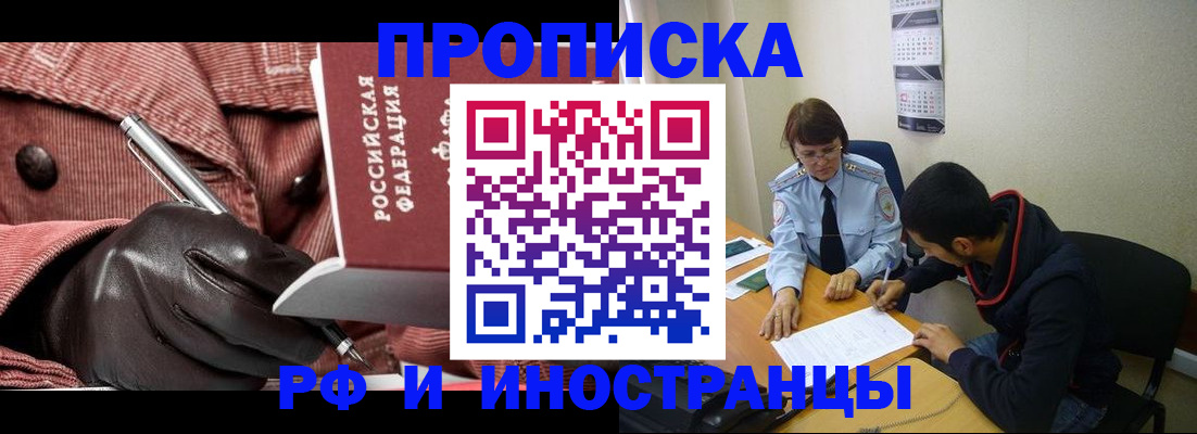 прописка в квартире в Наро-Фоминске