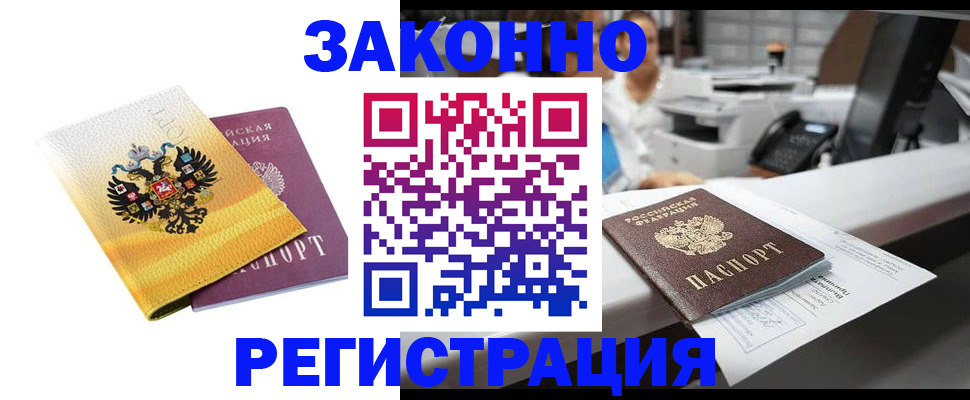 временная регистрация собственник в Наро-Фоминске